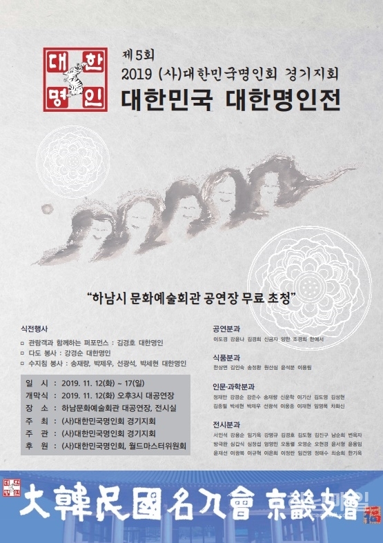 대한민국 명인전 포스터.