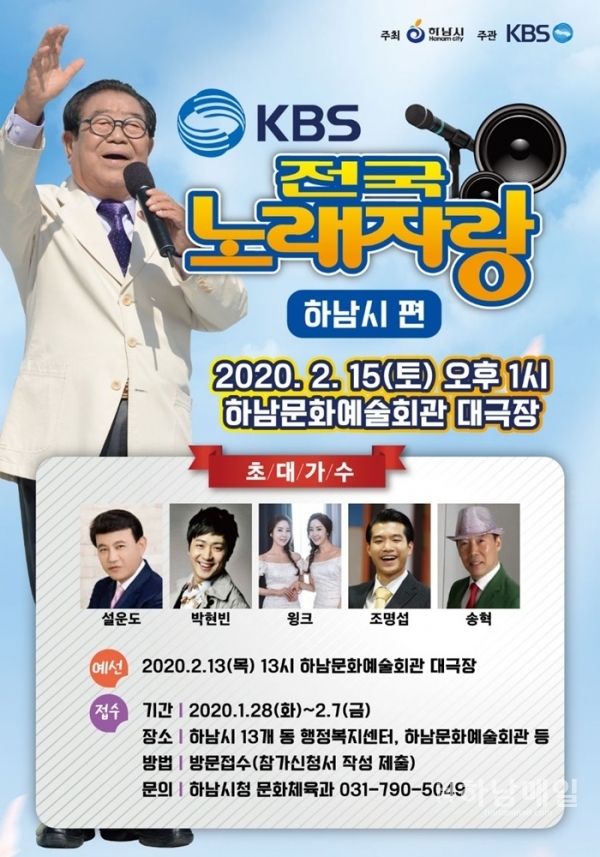 하남시 2월15일 KBS 전국노래자랑 녹화.