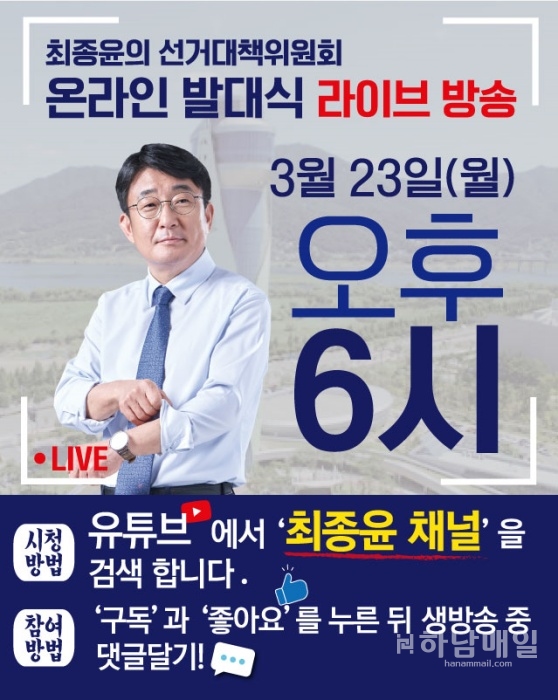 더불어민주당 최종윤 후보.