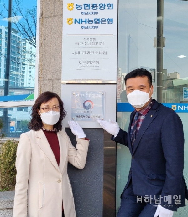 황성용 NH농협 하남시지부장(오른쪽)과 이영미 법무부 서울동부준법지원센터장.