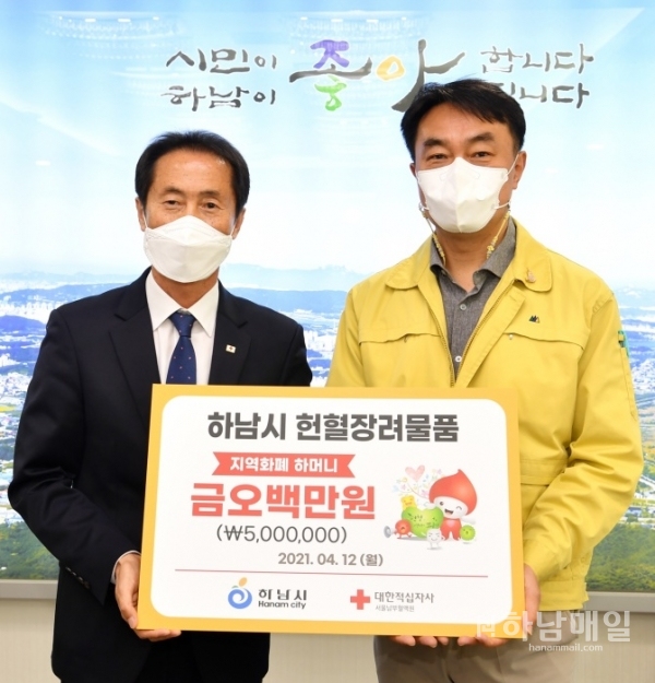 김상호 하남시장(오른쪽)은 대한적십자사 서울남부혈액원 헌혈의집 하남센터에 ‘지역화폐 하머니카드’ 1만원권 500장(500만원)을 전달했다.