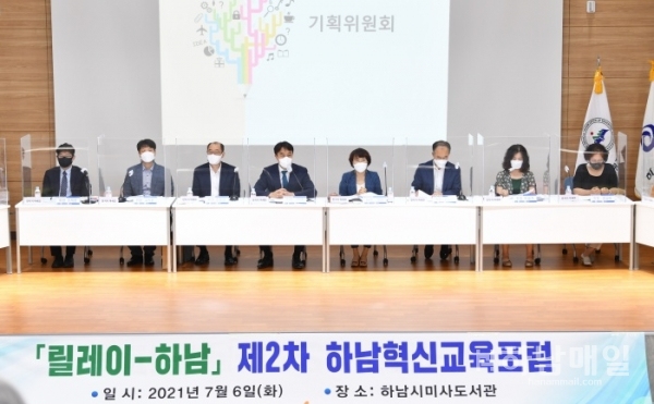 하남시-광주하남교육지원청 ‘제2회 하남혁신교육포럼’ 개최.